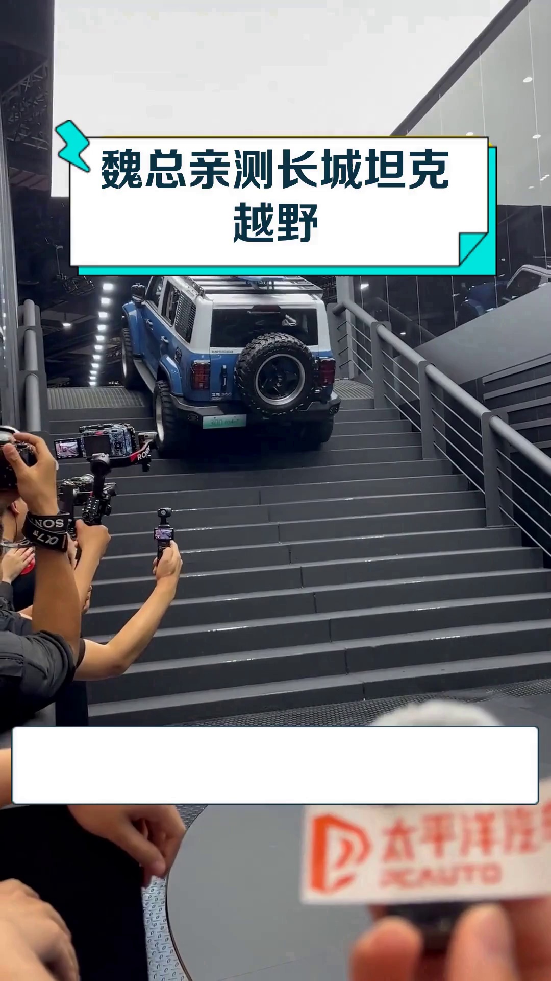 魏总亲测长城坦克越野