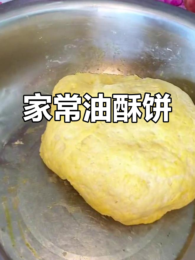 山西家常油酥饼,简单又美味,轻松学会做盘丝烧饼