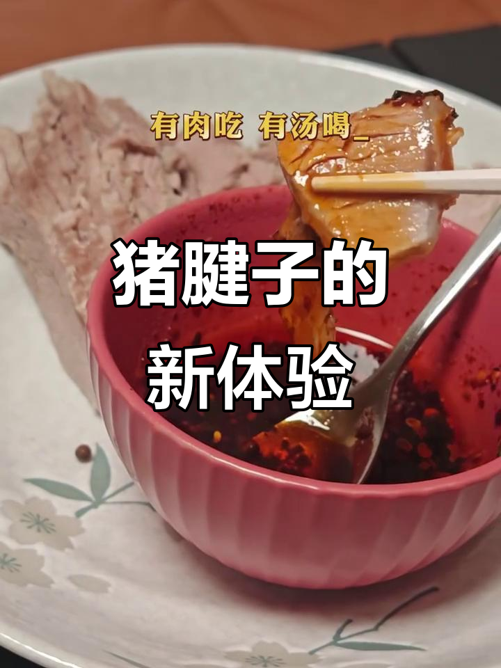 第一次尝试猪腱子肉,嫩滑不干柴,汤里加萝卜更鲜美