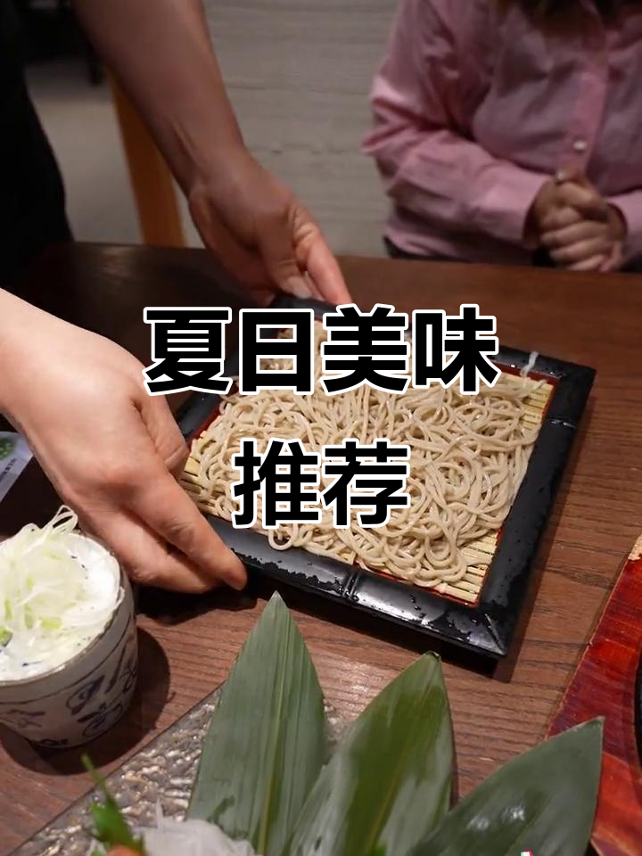 古北荞麦面,蘸汁入味,纳豆蛋卷绝妙搭配!