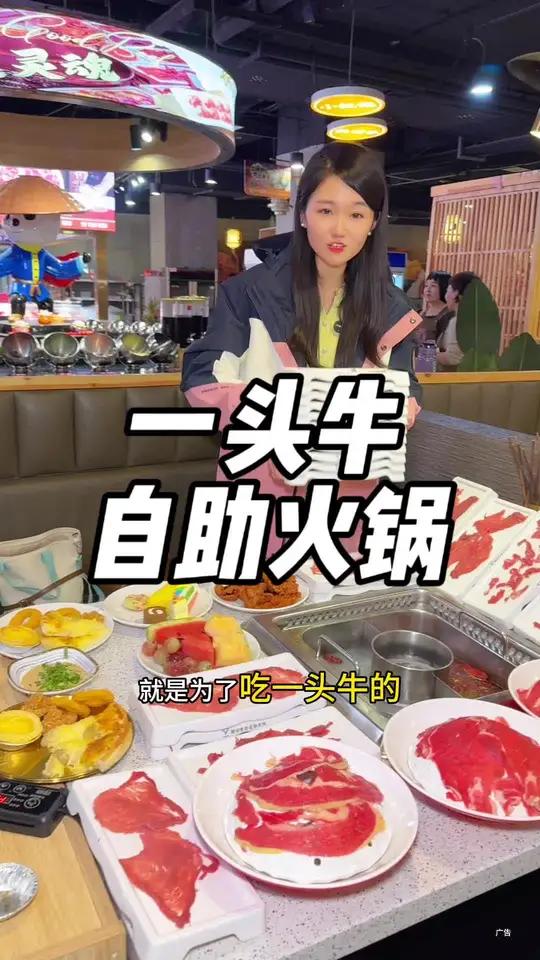饿了三顿敞开吃一头牛鲜切牛肉自助火锅!全场所有牛肉菜品肉品甜品饮料随便畅吃畅喝!双十一活动