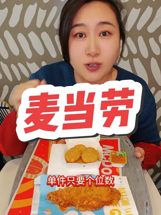 19.9麦当劳小食两件随心选!炸鸡 汉堡 麦当劳 麦麦相传分享不断 超值团大牌专场