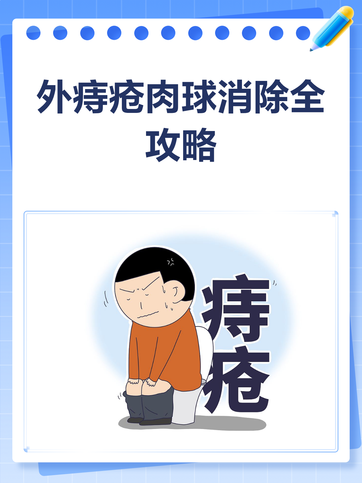 外痔疮肉球消除秘籍,这些方法真的有用!