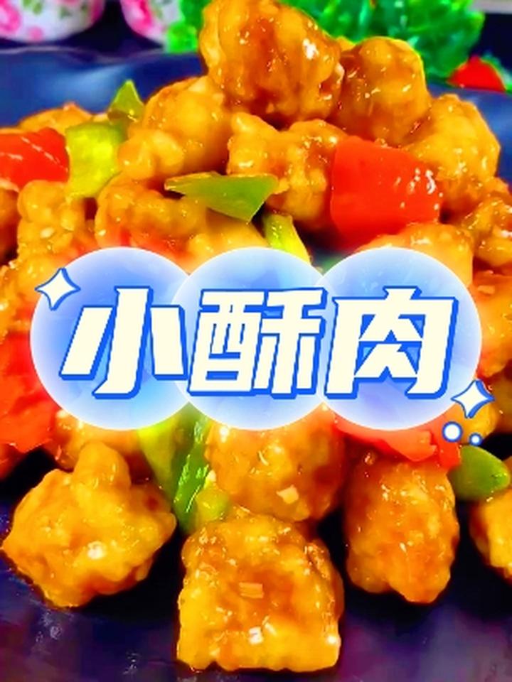 一锅二菜,小酥肉和溜肉段你更喜欢怎么吃