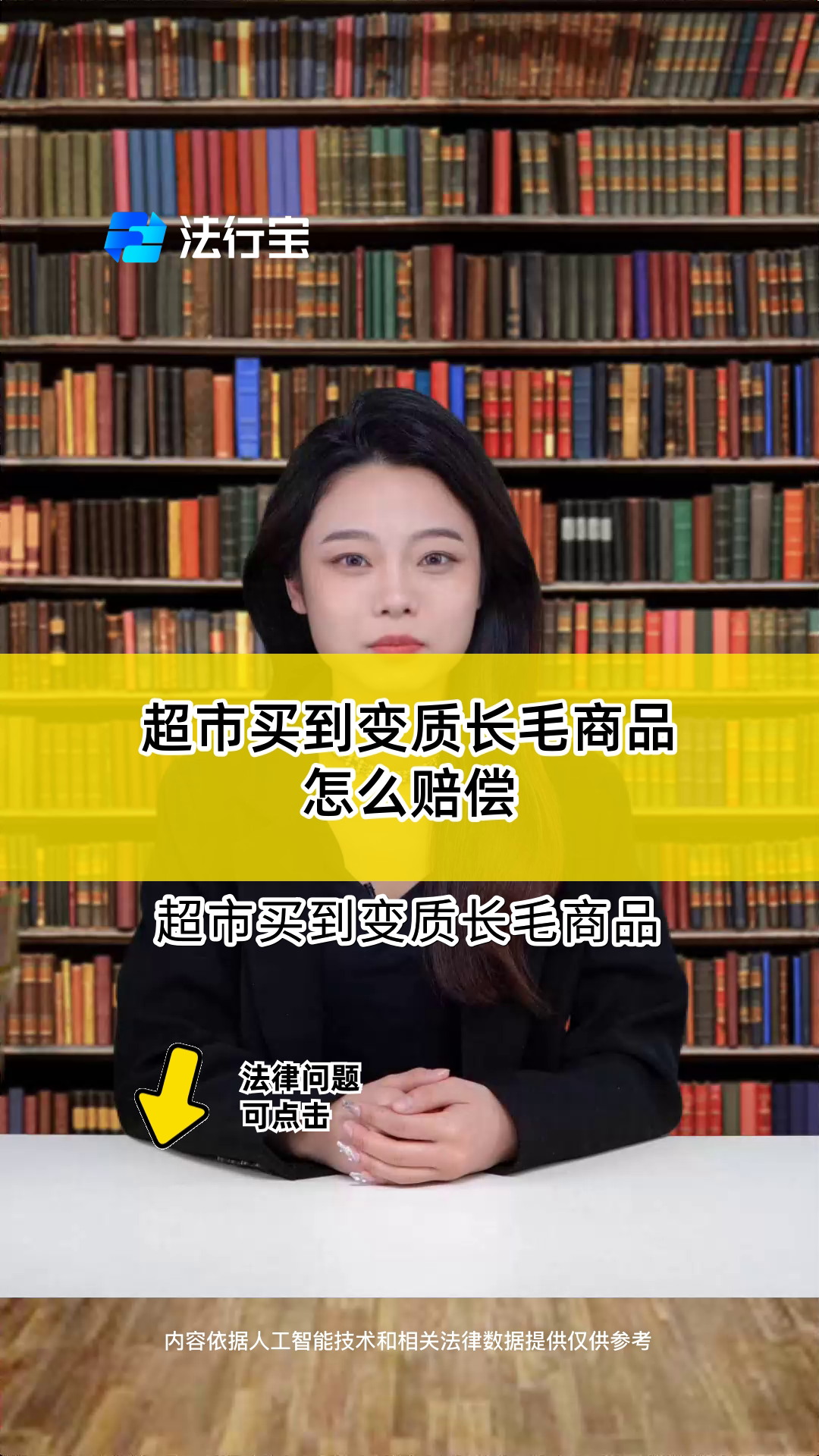 超市买到变质长毛商品怎么赔偿