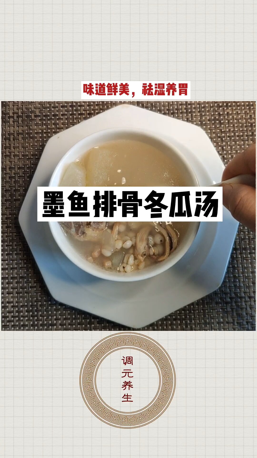 墨鱼冬瓜排骨汤