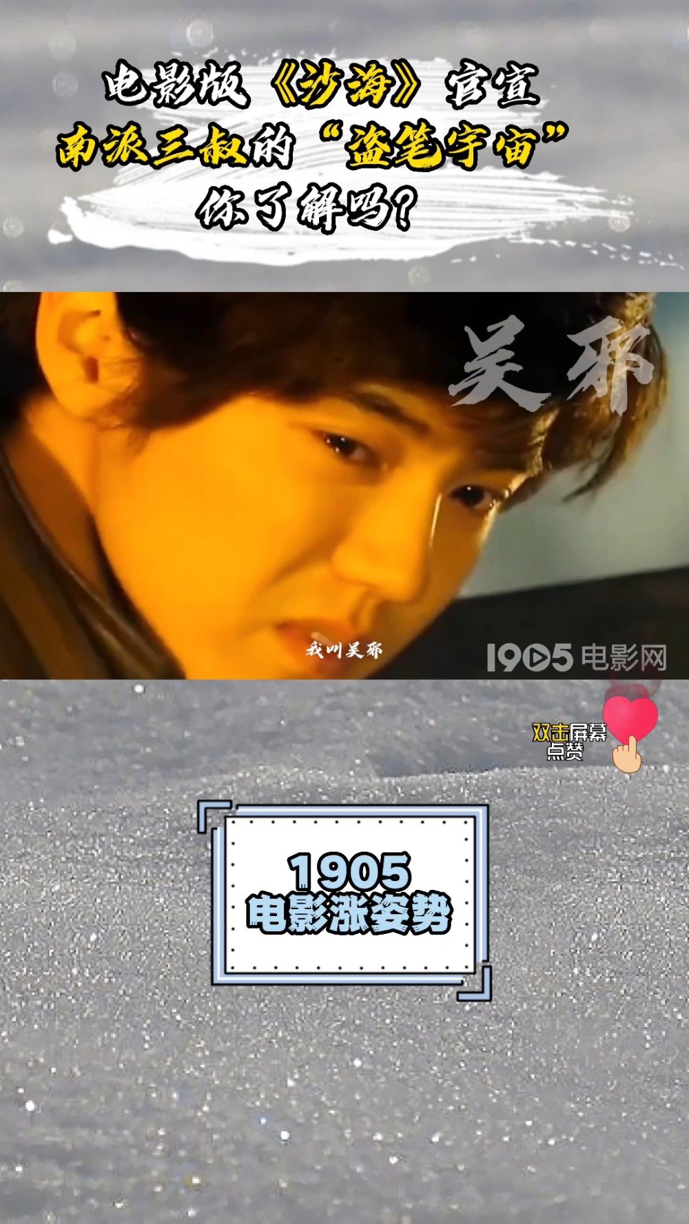 南派三叔的盗笔宇宙有多大 根据南派三叔原著改编的悬疑探险电影《深渊笔记》《沙海》近日官宣。