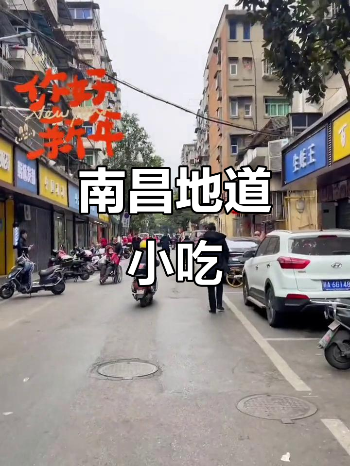 南昌街头美食大揭秘:白糖糕、皮蛋汤,早餐必备!