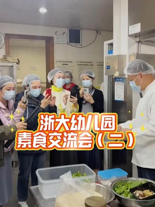 在浙大幼儿园分享素食第二集 浙江大学幼儿园有600位小朋友,园长妈妈希望孩子们也能爱吃素食