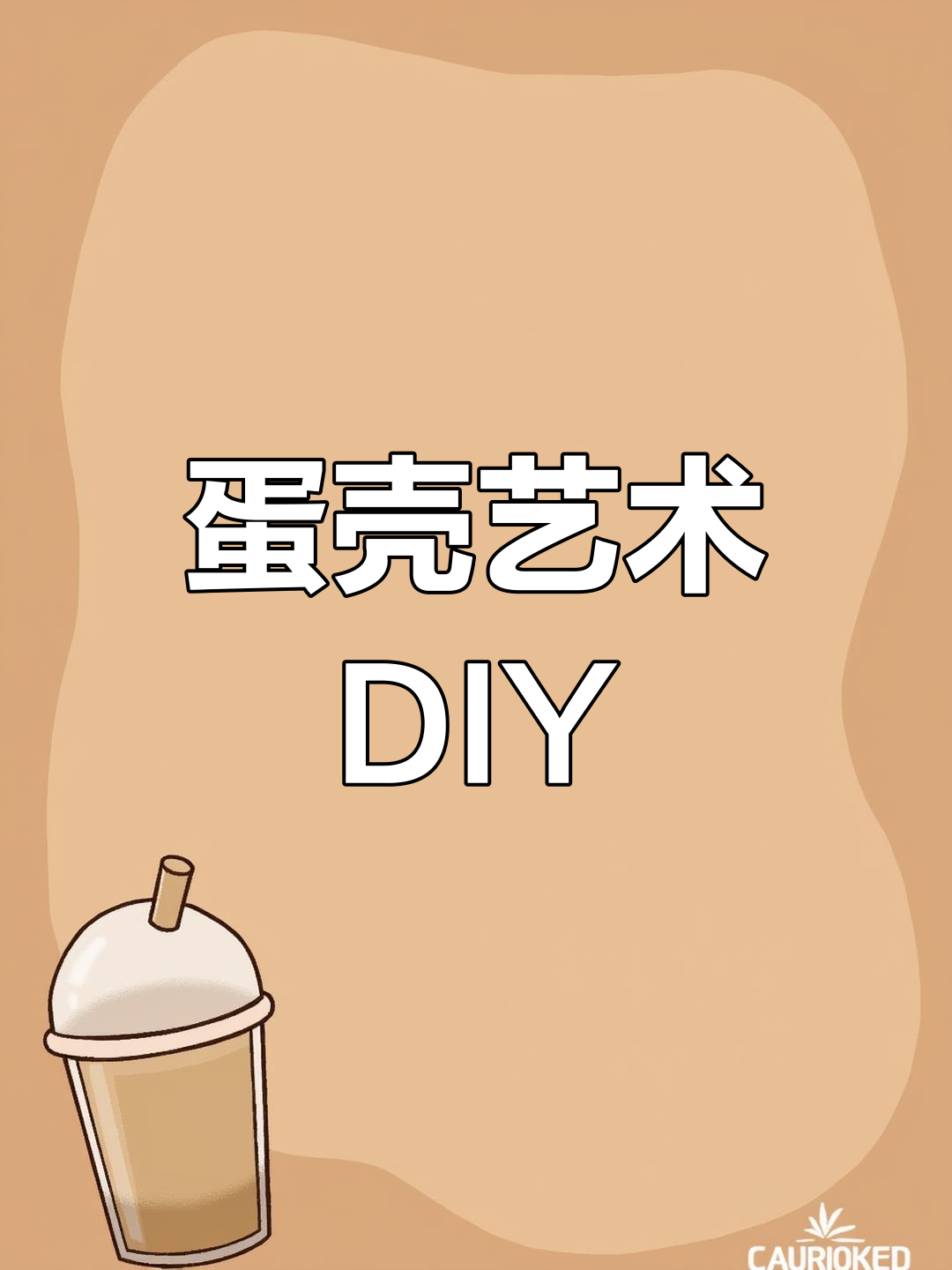 用蛋壳制作精美艺术品,大漆工艺轻松上手!
