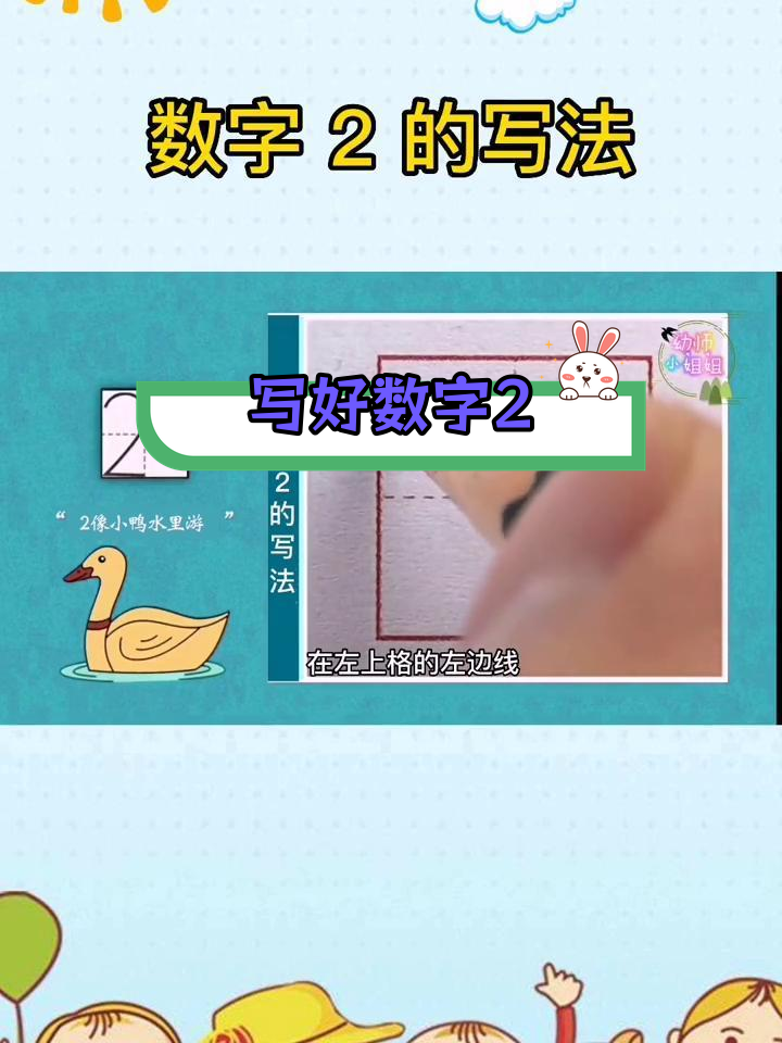 数字2的规范写法解析