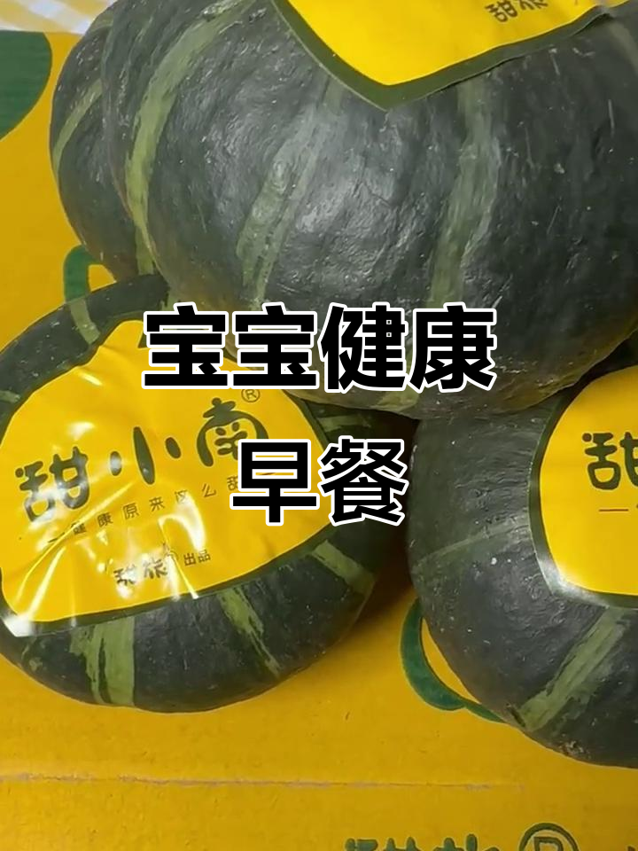 营养早餐,宝宝最爱!软糯香甜又低热量