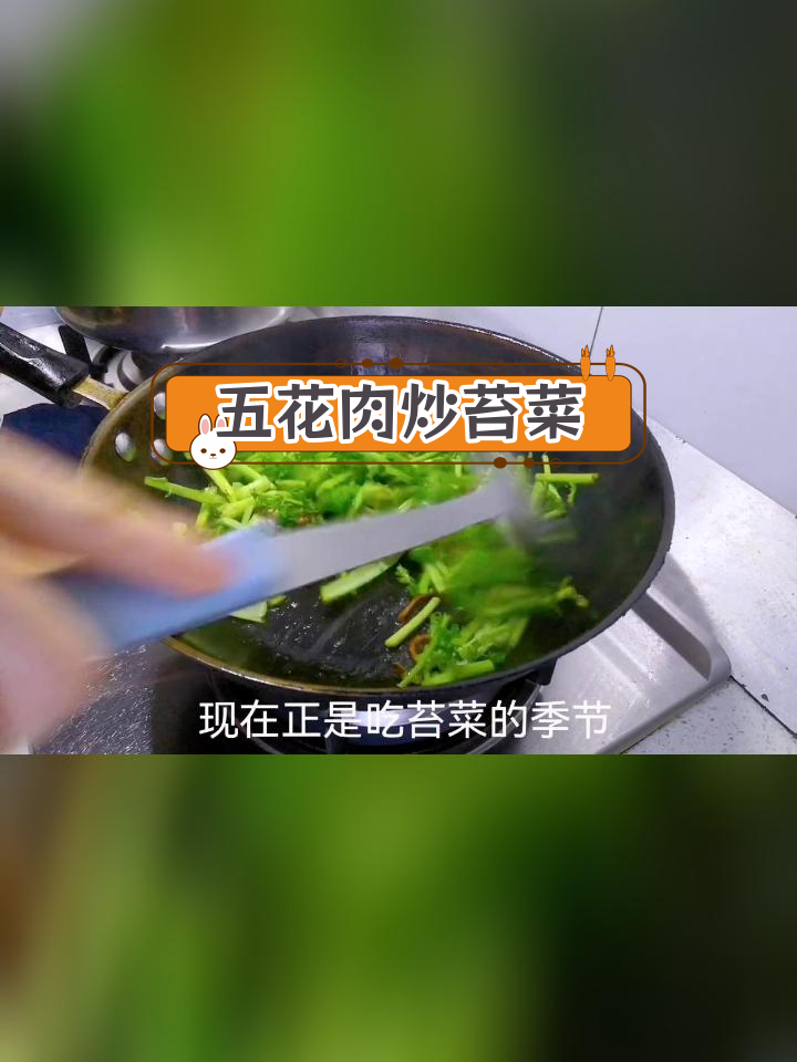 用五花肉炒苔菜,营养满分的家常美味