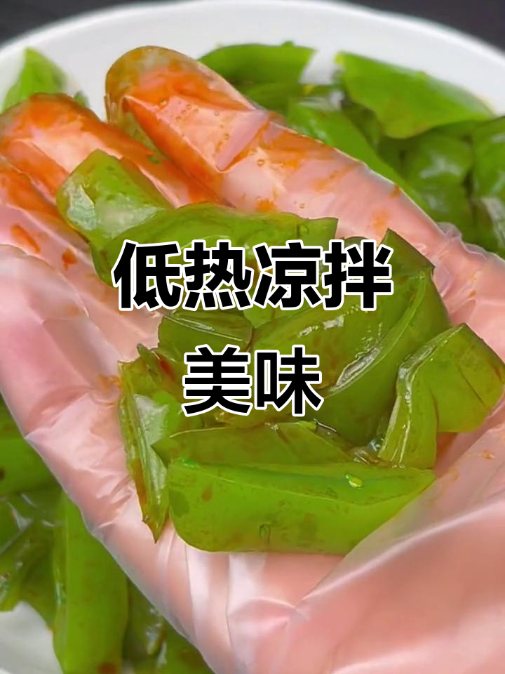 清爽口感,低热量,搭配馒头稀饭绝佳凉拌菜!