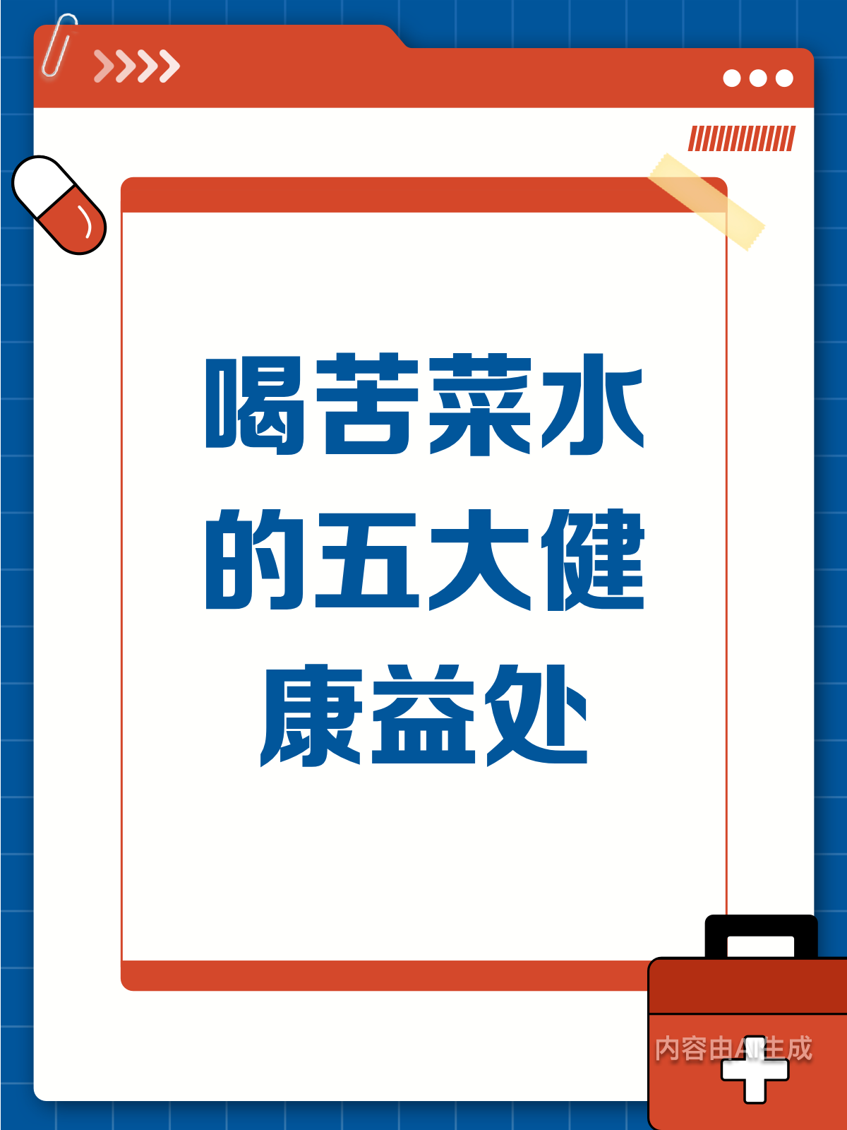 喝苦菜水,竟然有这么多好处!