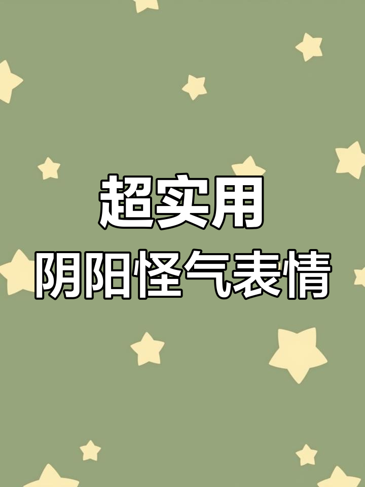 巅峰派对表情包大赏:阴阳怪气风格你最爱哪个?