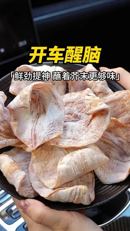 嚼劲十足的海味零食!旅途解乏必备!三千海烤鱿鱼干又淘到好吃的追剧零食