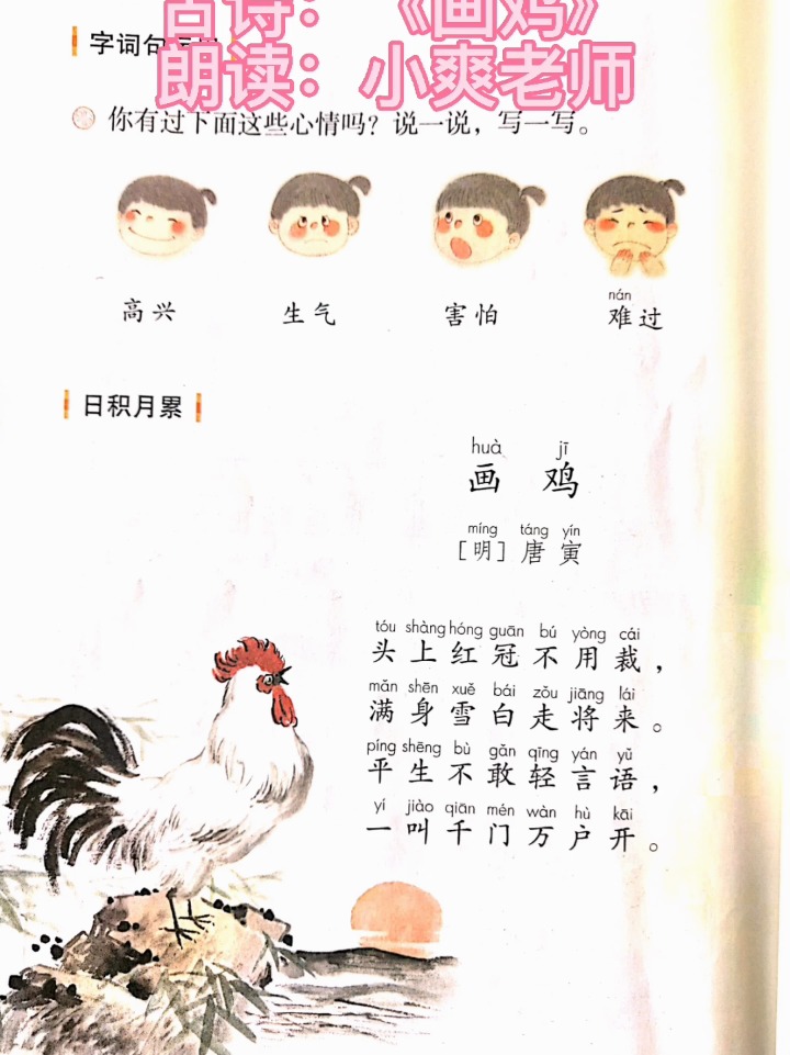 古诗-画鸡~ 小爽带你读课文