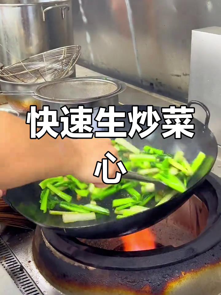 生炒增城迟菜心,快准狠的烹饪技巧