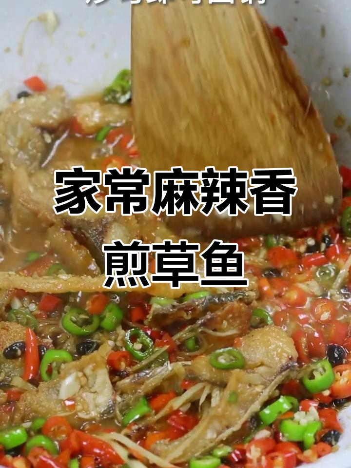 香煎草鱼片,家常麻辣味十足