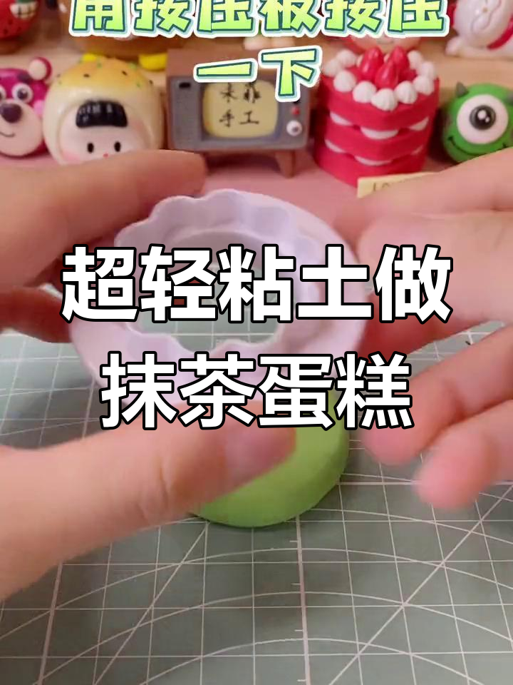 抹茶奶油蛋糕手工制作教程