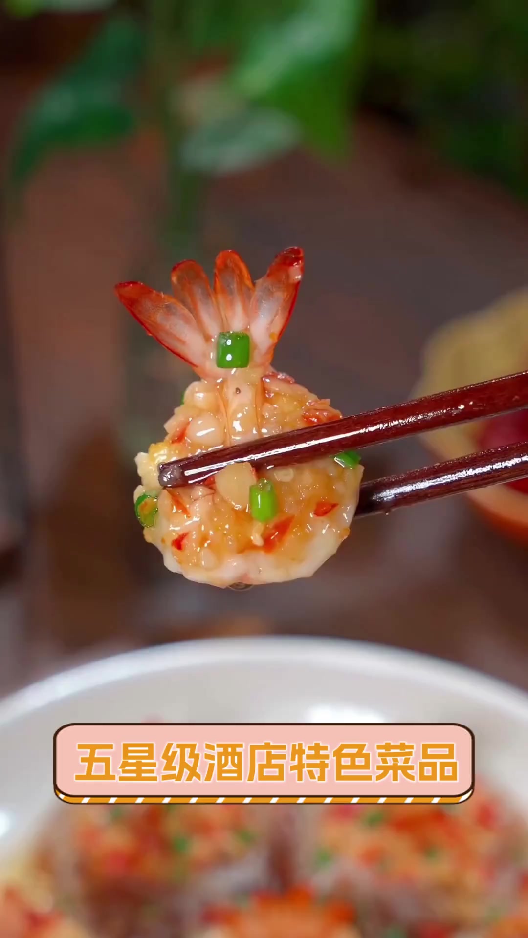 五星级酒店特色菜品