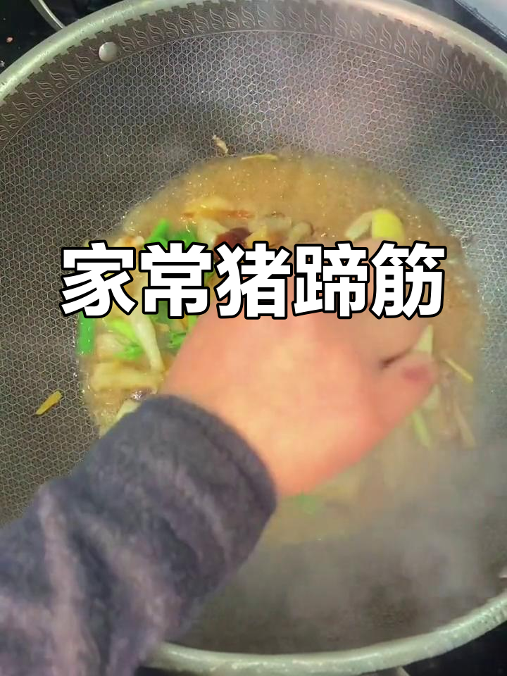 猪蹄筋的家常做法,简单又美味