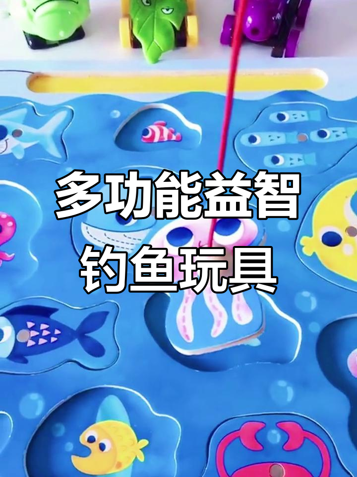 儿童磁吸钓鱼玩具,钓小丑鱼、海星和魔鬼鱼!