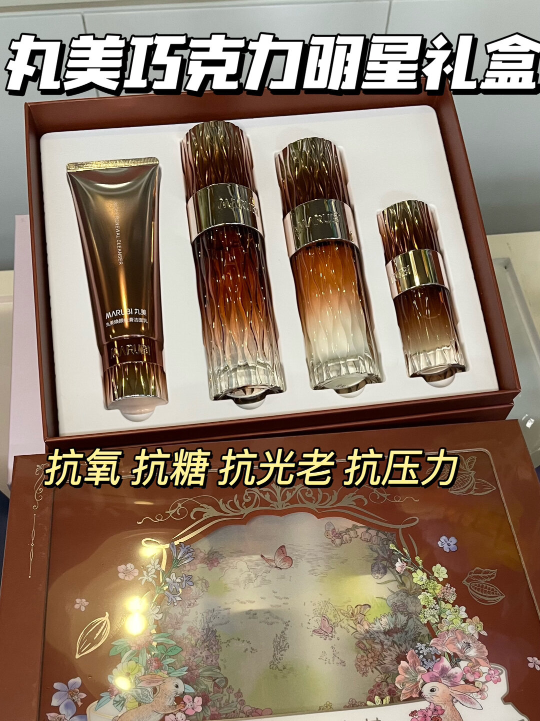 抗初老护肤推荐,丸美巧克力四抗系列