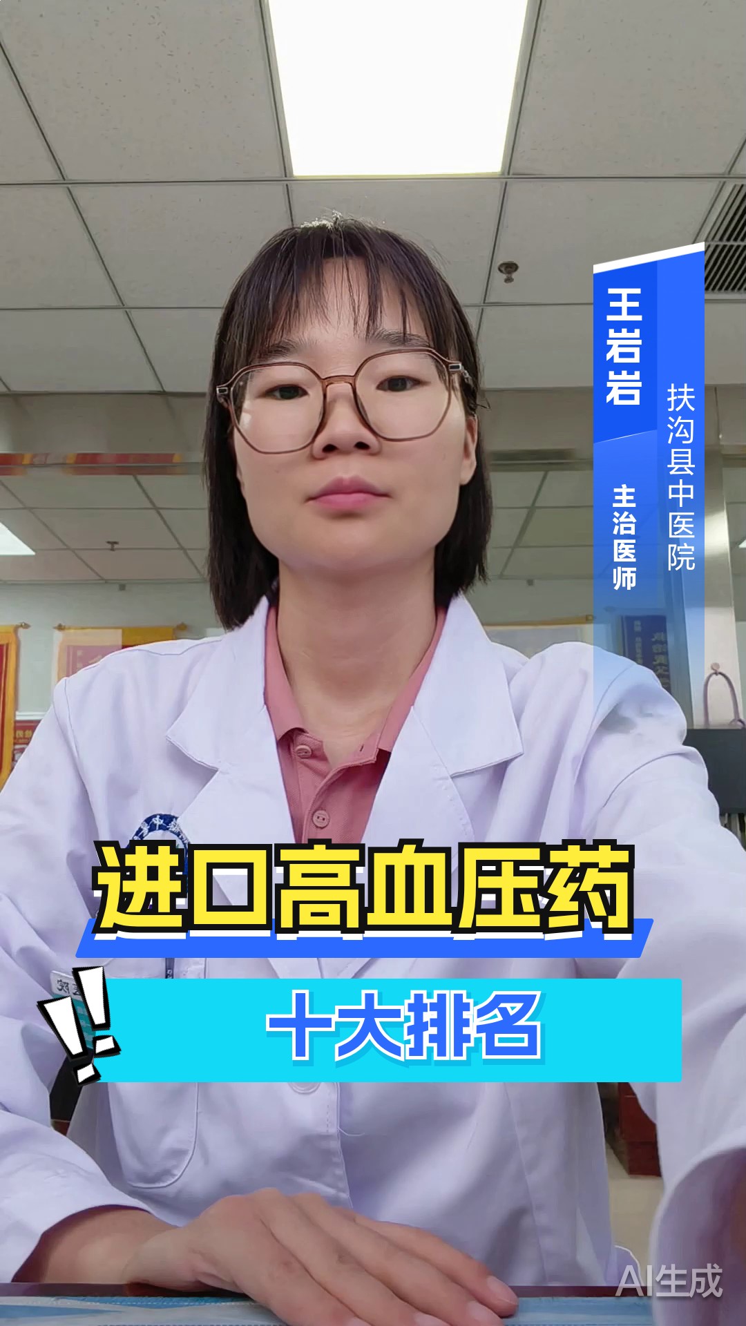 进口高血压药真有十大排名吗?