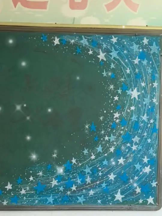 黑板报璀璨星河 这次真的很简单!万能黑板报模板 简单黑板报