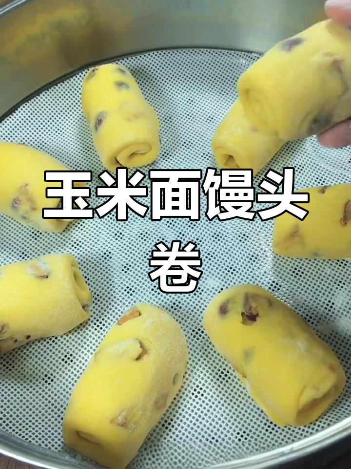 玉米面馒头卷,大枣香甜又松软,做法超简单
