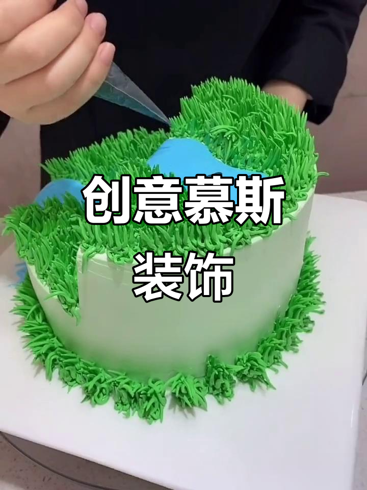 恐龙蛋糕来啦!8款慕斯装饰技巧大公开,超有趣!