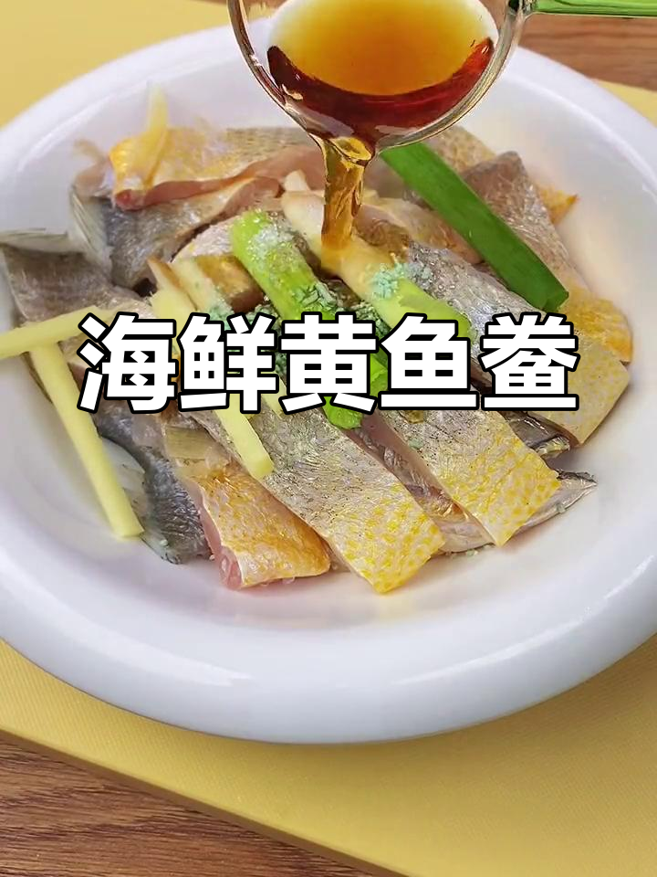 黄鱼鲞,海鲜美味,肉质鲜嫩,让人欲罢不能
