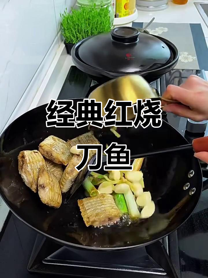 红烧刀鱼,家常美味轻松做
