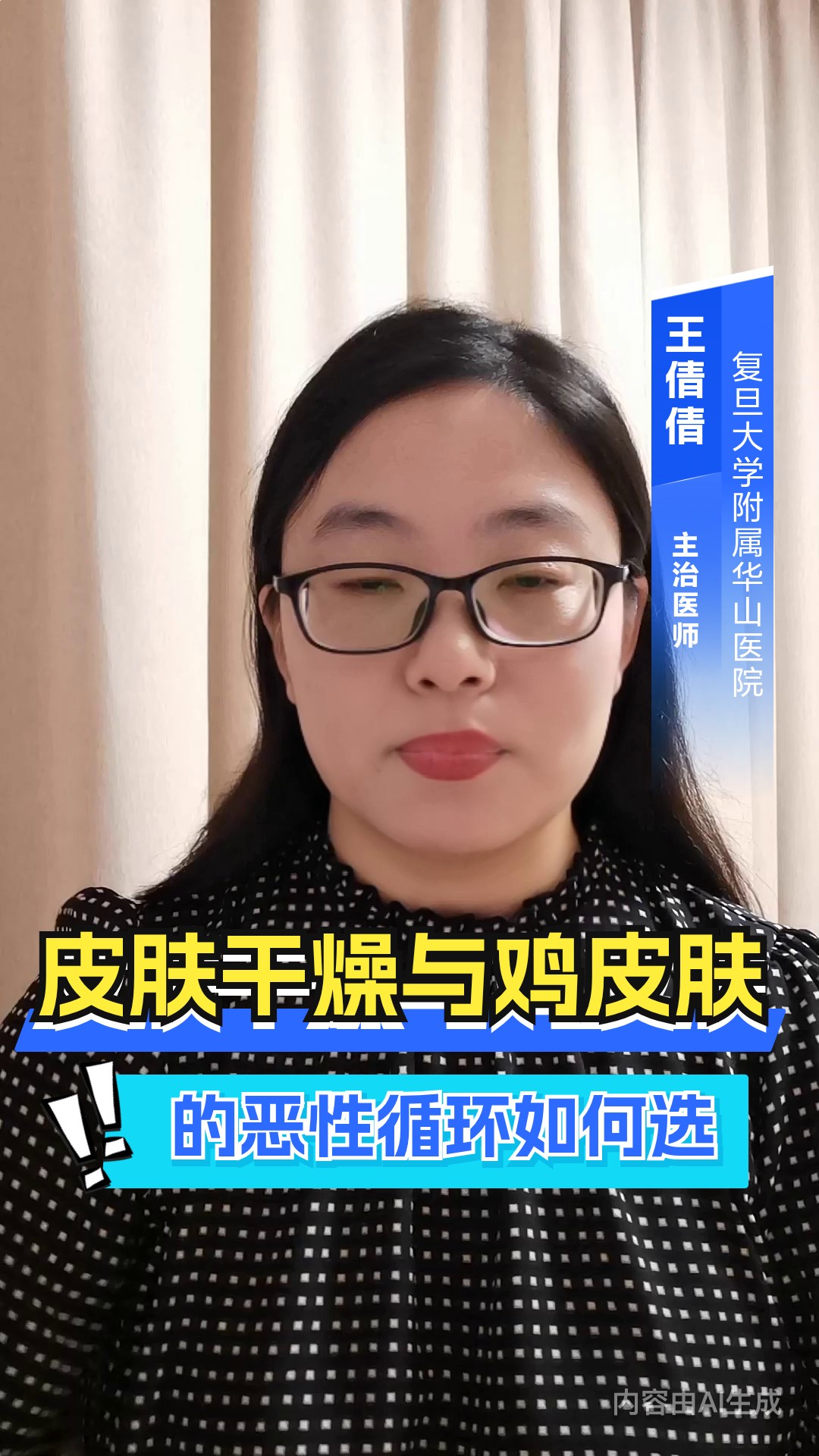 皮肤干燥与鸡皮肤的恶性循环,如何选择有效