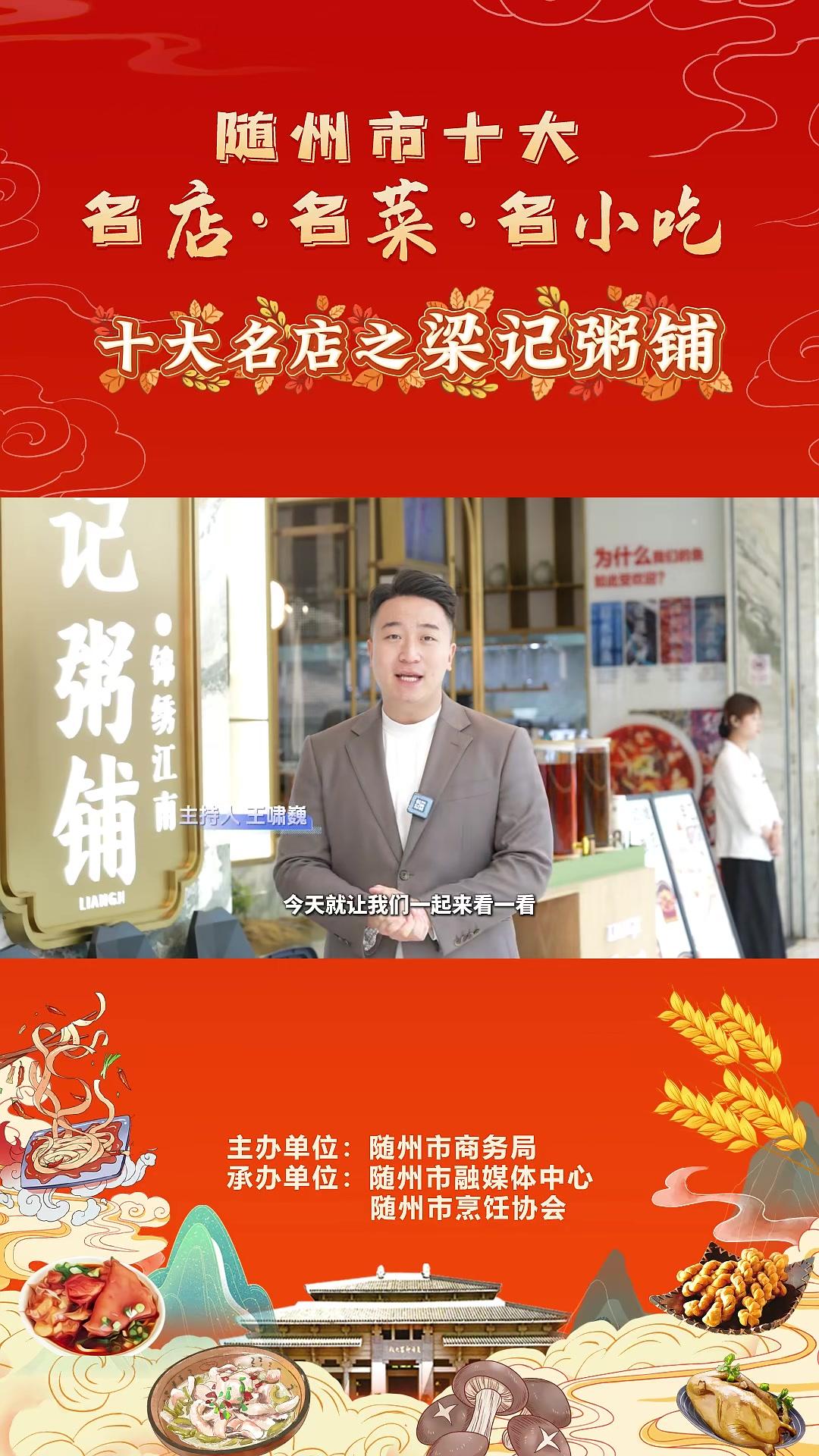 随州市十大名店之梁记粥铺 随州美食 随味争锋（记者：王思言王啸巍）