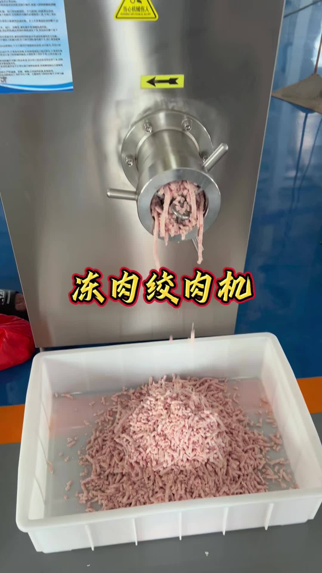 冻肉绞肉机冷冻肉可以直接搅碎还可以搅碎鸡鸭鹅 肉类加工设备 大型绞肉机 绞肉机 多功能绞肉