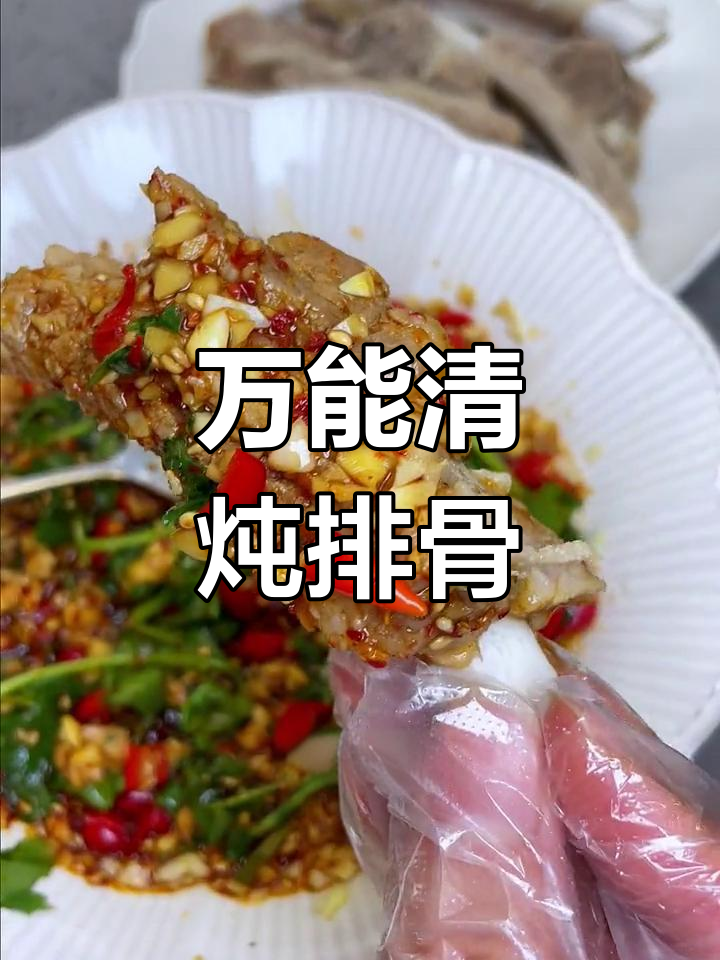 清炖排骨新做法,酸辣解腻更美味