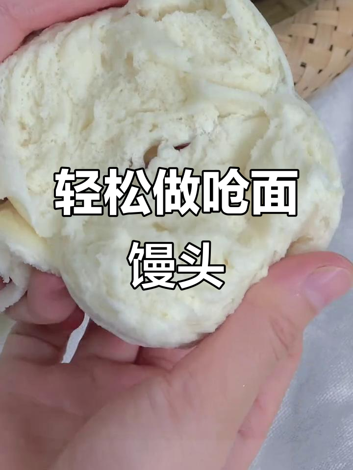 用简单食材蒸出北方呛面馒头,水光肌又软和