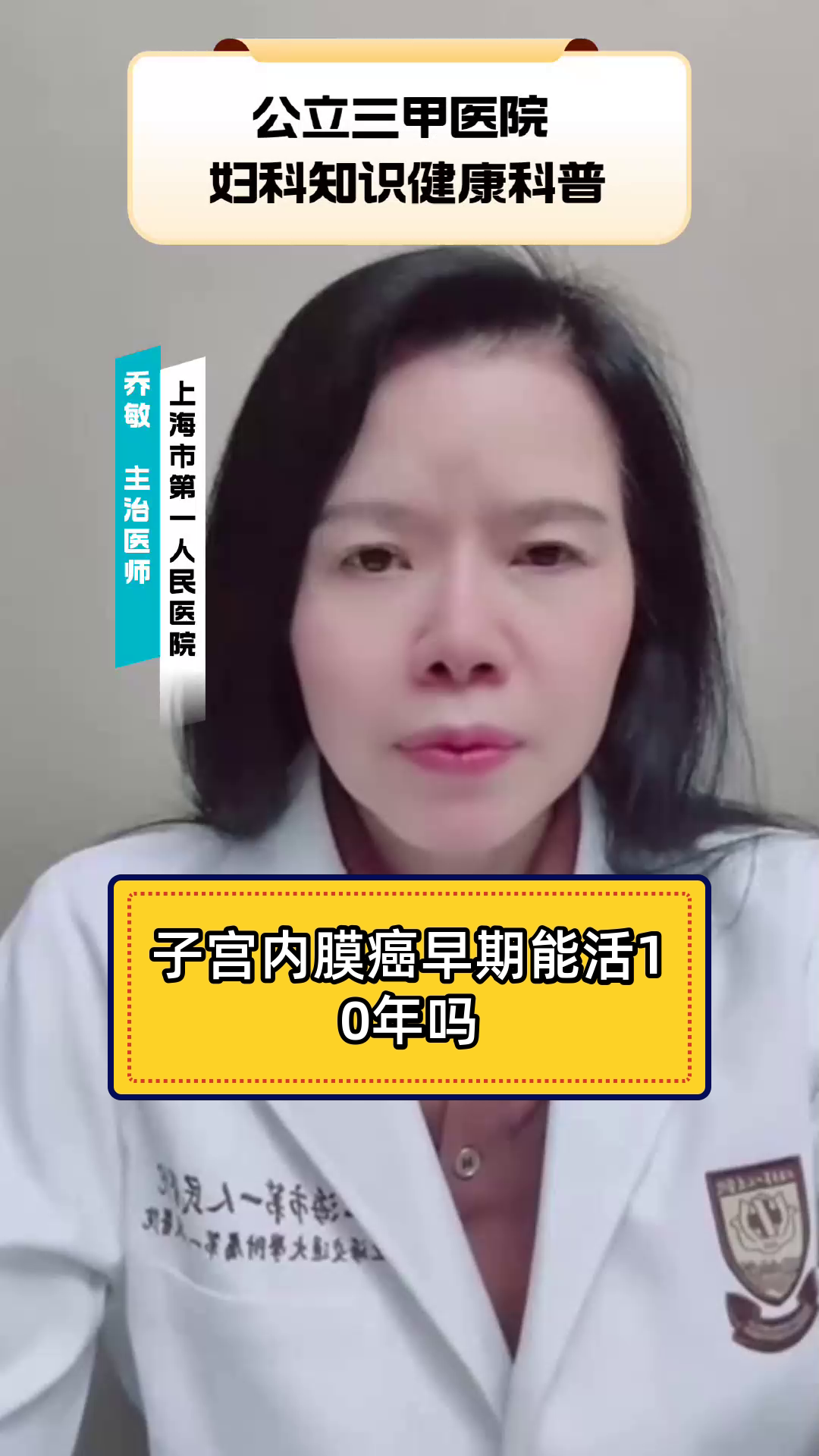 子宫内膜癌早期能活10年吗
