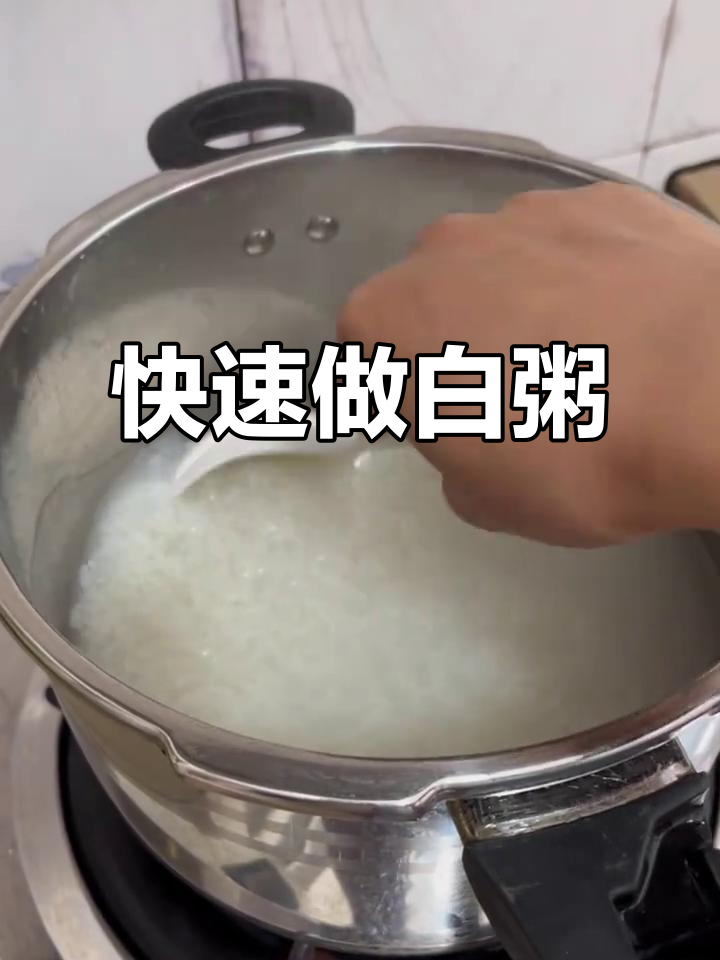 15分钟搞定浓稠白粥，配咸菜简单又美味