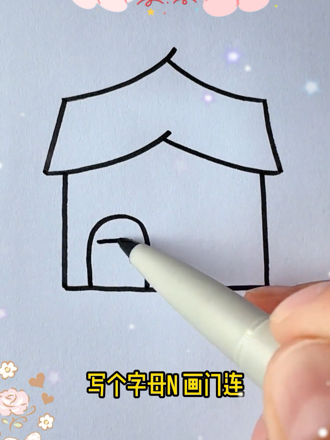 可爱的小房子简笔画～