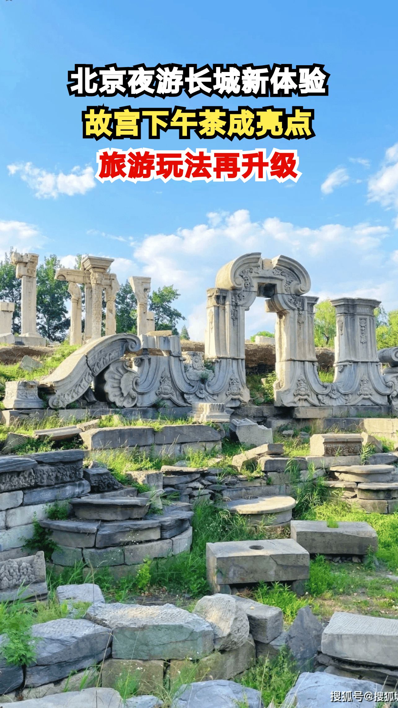 夜游长城遇故宫下午茶，这样的北京你体验过吗？