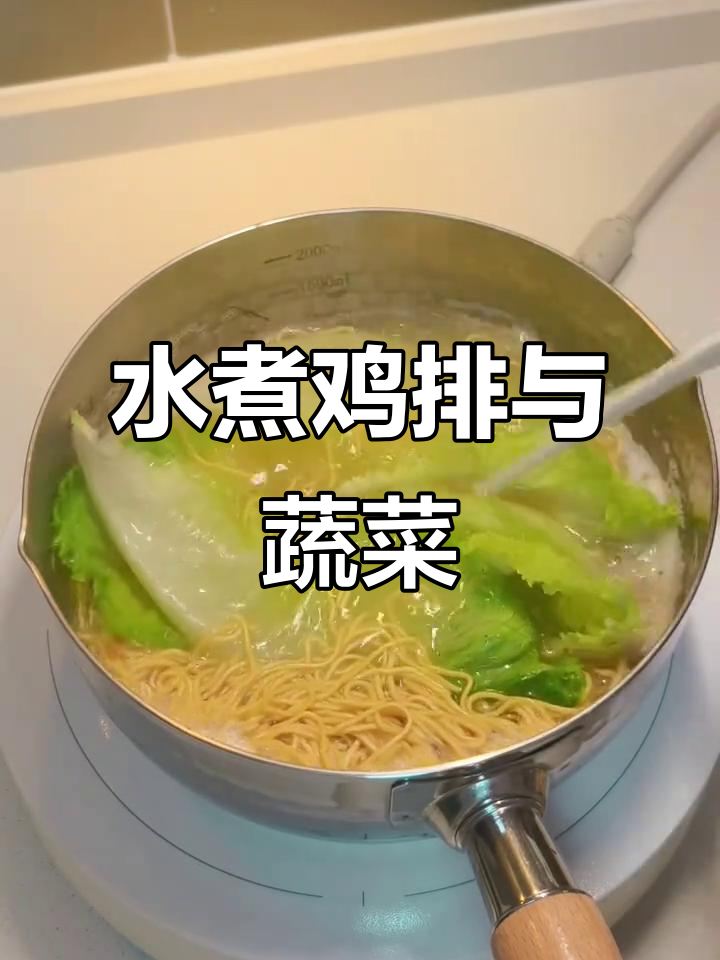 简单又干净的晚餐,水煮鸡肉配蔬菜轻松搞定