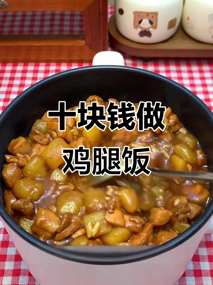 10元挑战:照烧土豆泥鸡腿饭,简单又美味