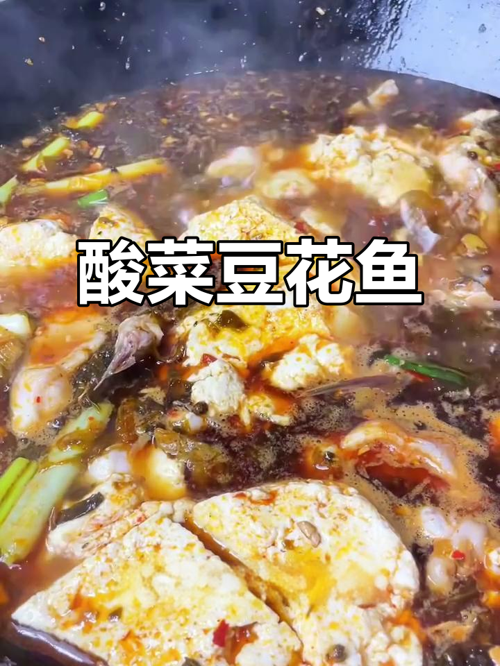 酸菜豆花鱼,鲜香四溢的完美搭配