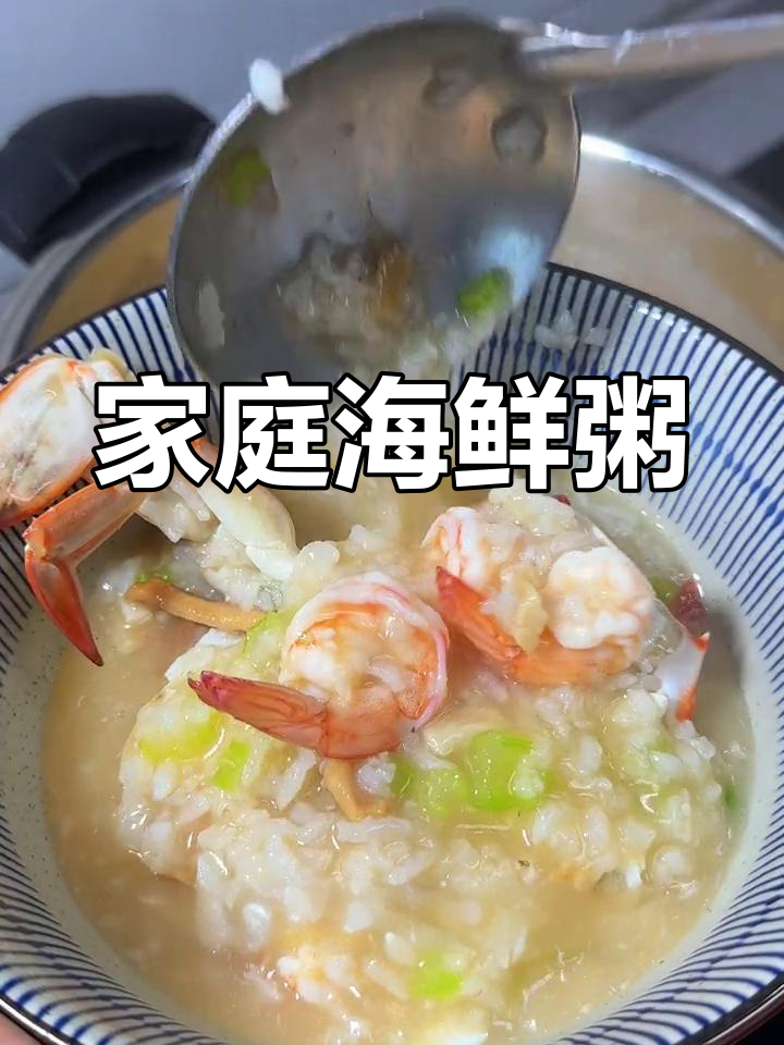 在家轻松做海鲜粥,鲜美十足,梭子蟹季节别错过!