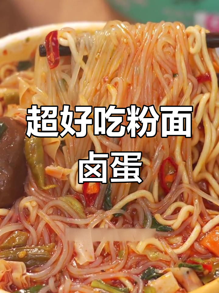 酸辣粉面菜蛋,宵夜新口味必试