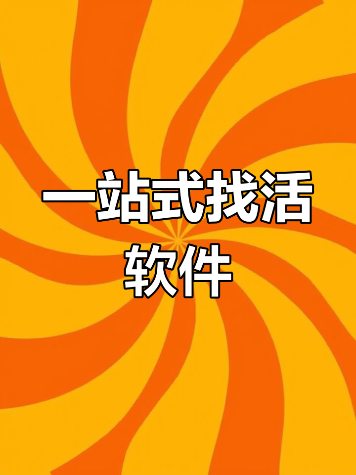 鱼泡网:一站式找活平台,木工、架子工全覆盖